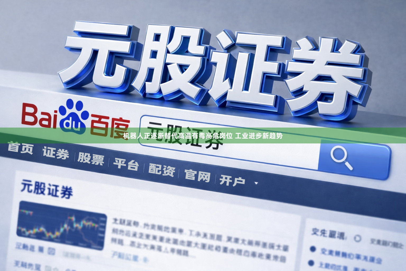 机器人正逐渐替代高温有毒高危岗位 工业进步新趋势
