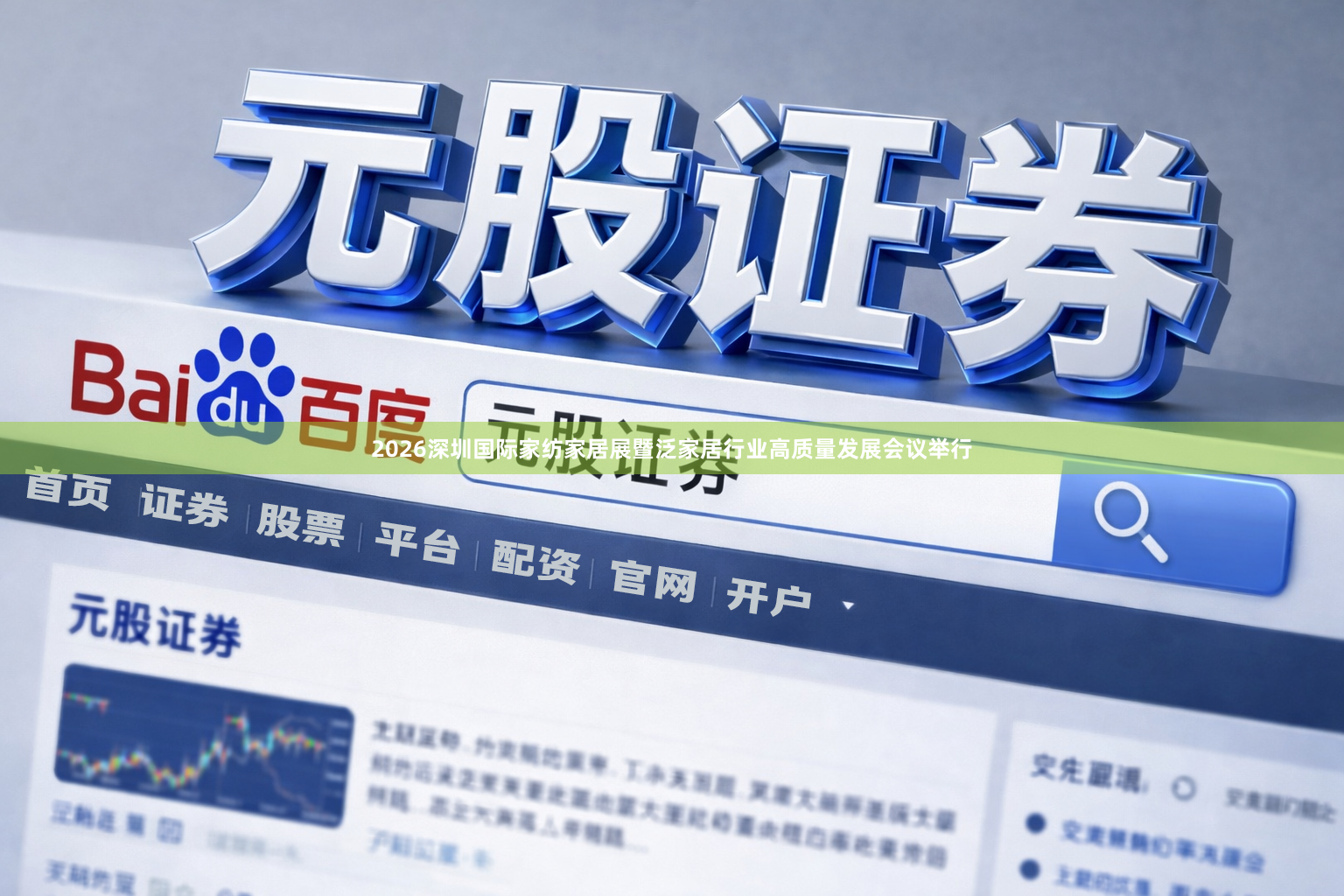 2026深圳国际家纺家居展暨泛家居行业高质量发展会议举行