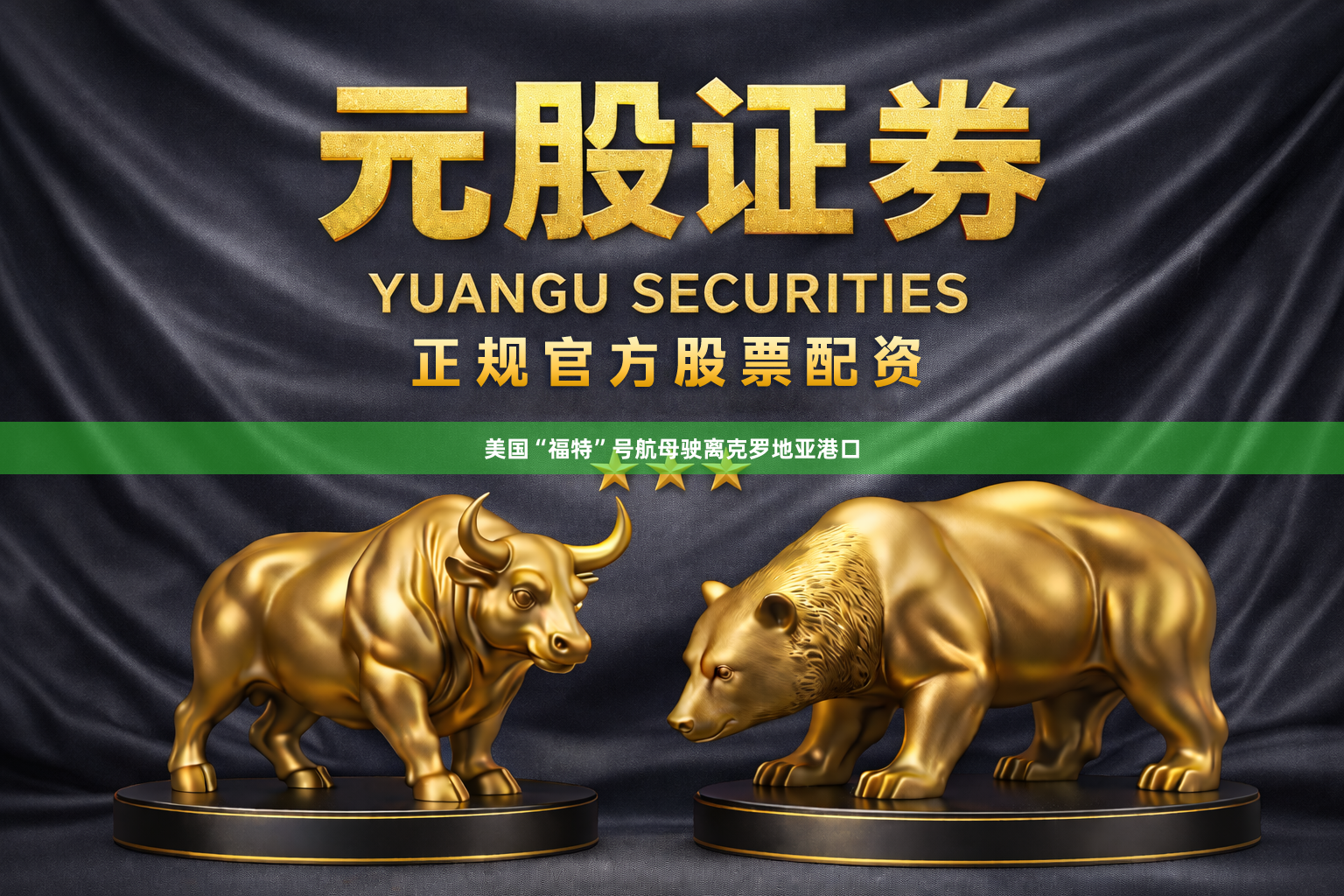 美国“福特”号航母驶离克罗地亚港口