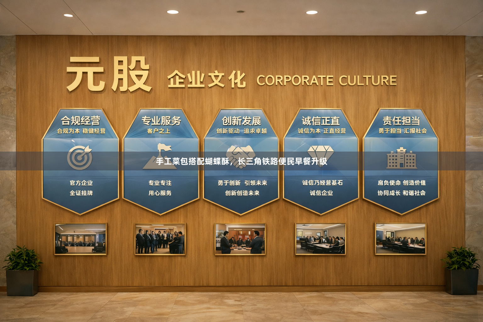 手工菜包搭配蝴蝶酥，长三角铁路便民早餐升级