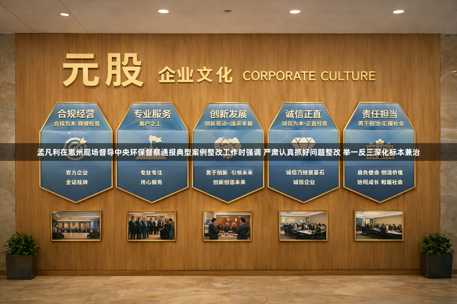 孟凡利在惠州现场督导中央环保督察通报典型案例整改工作时强调 严肃认真抓好问题整改 举一反三深化标本兼治