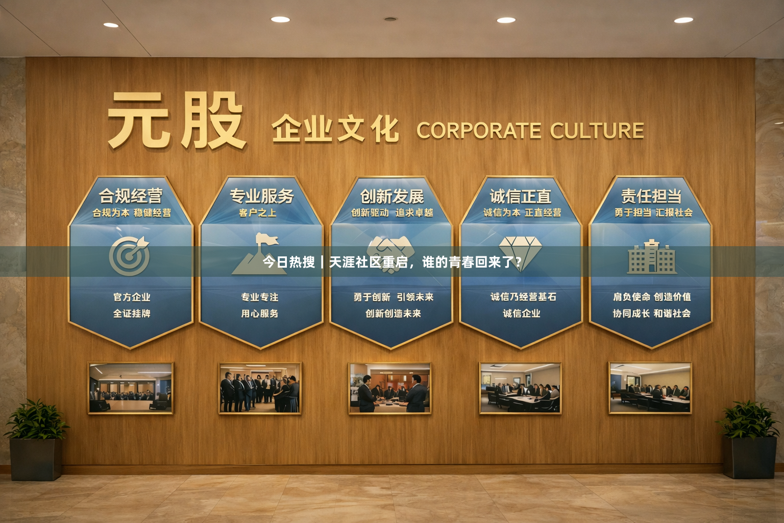 今日热搜｜天涯社区重启，谁的青春回来了？