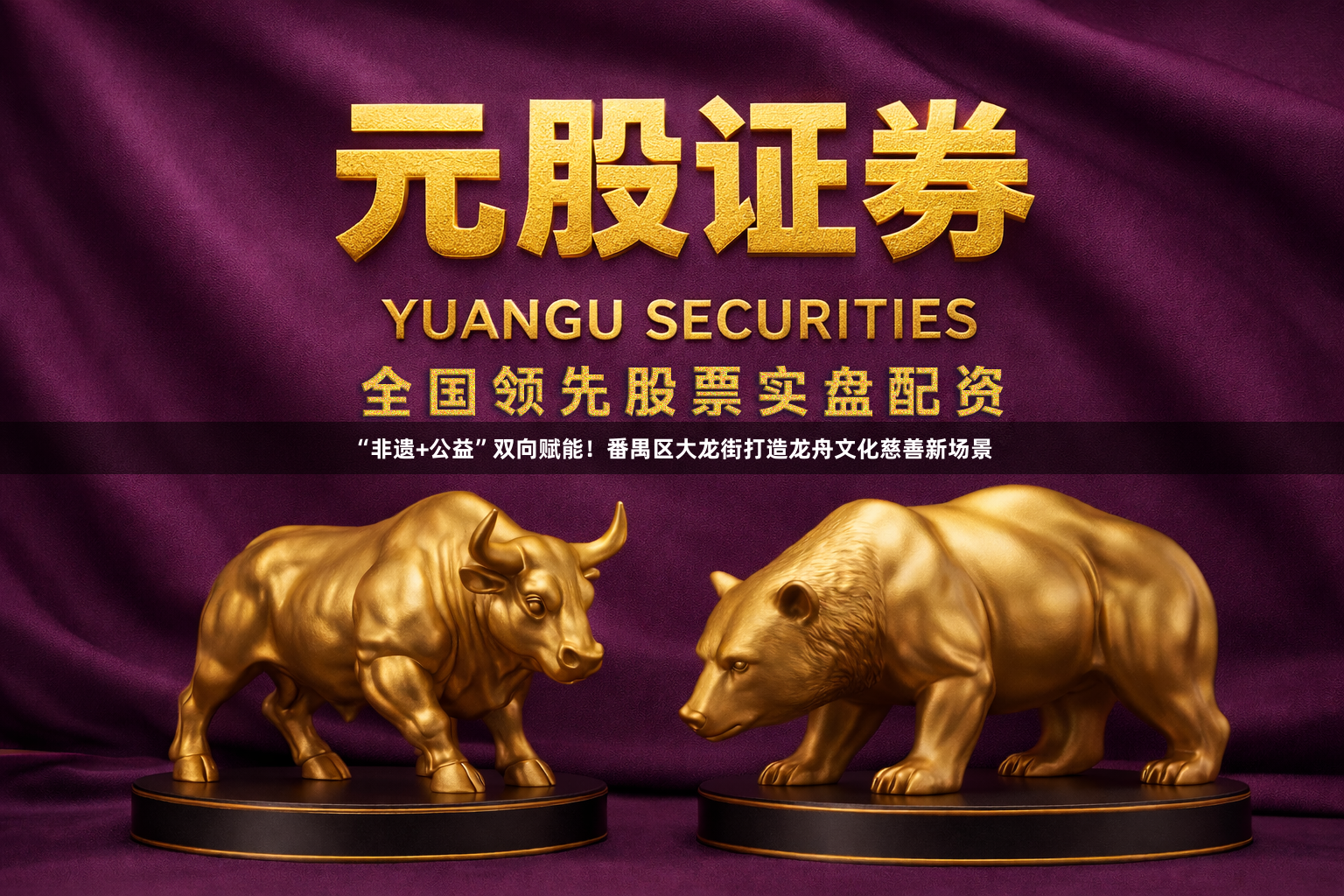 “非遗+公益”双向赋能！番禺区大龙街打造龙舟文化慈善新场景