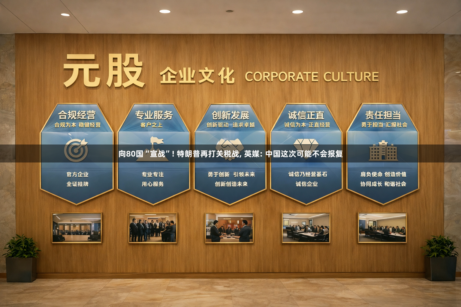 向80国“宣战”! 特朗普再打关税战, 英媒: 中国这次可能不会报复