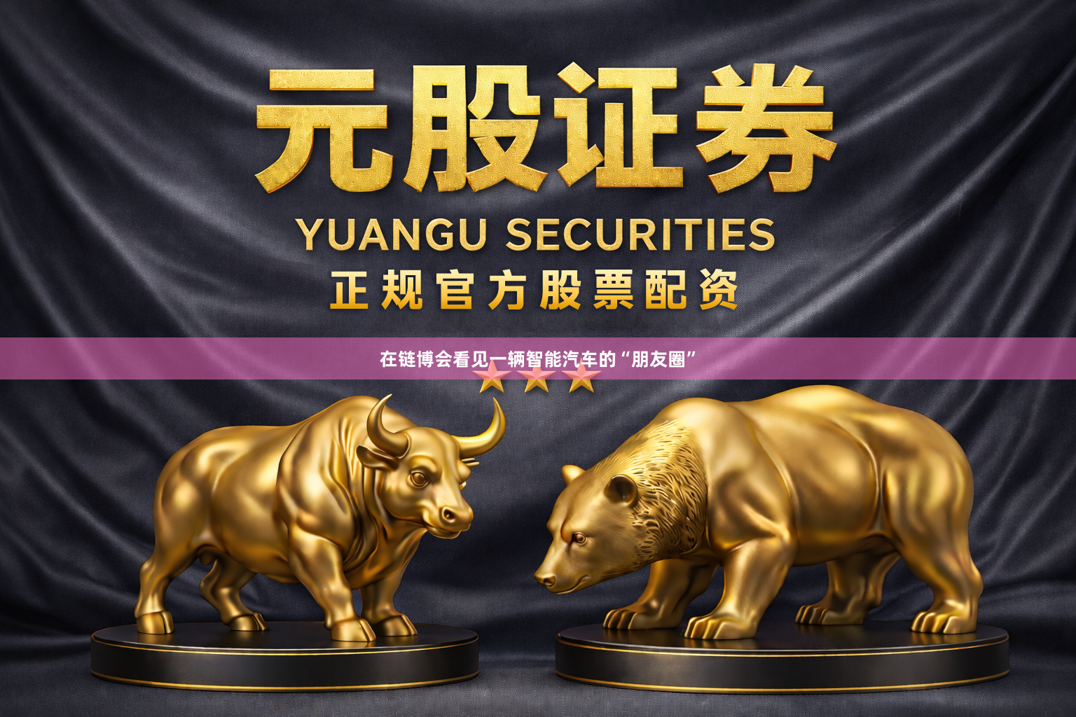 在链博会看见一辆智能汽车的“朋友圈”