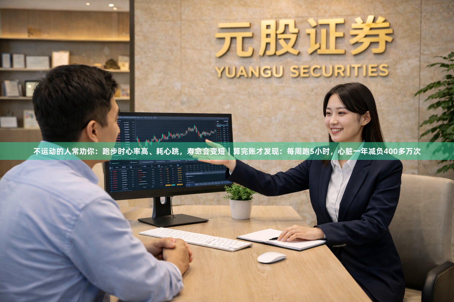 不运动的人常劝你：跑步时心率高、耗心跳，寿命会变短｜算完账才发现：每周跑5小时，心脏一年减负400多万次