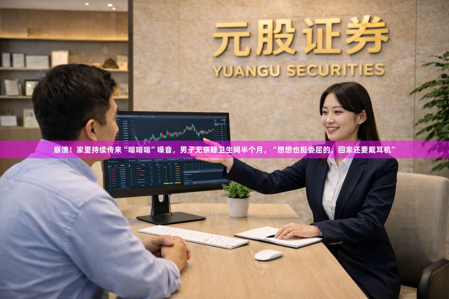 崩溃!家里持续传来“嗡嗡嗡”噪音,男子无奈睡卫生间半个月,“想想也挺委屈的,回家还要戴耳机”
