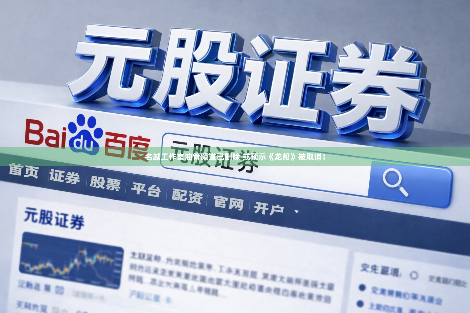 名越工作室油管频道已删除 或预示《龙帮》被取消！