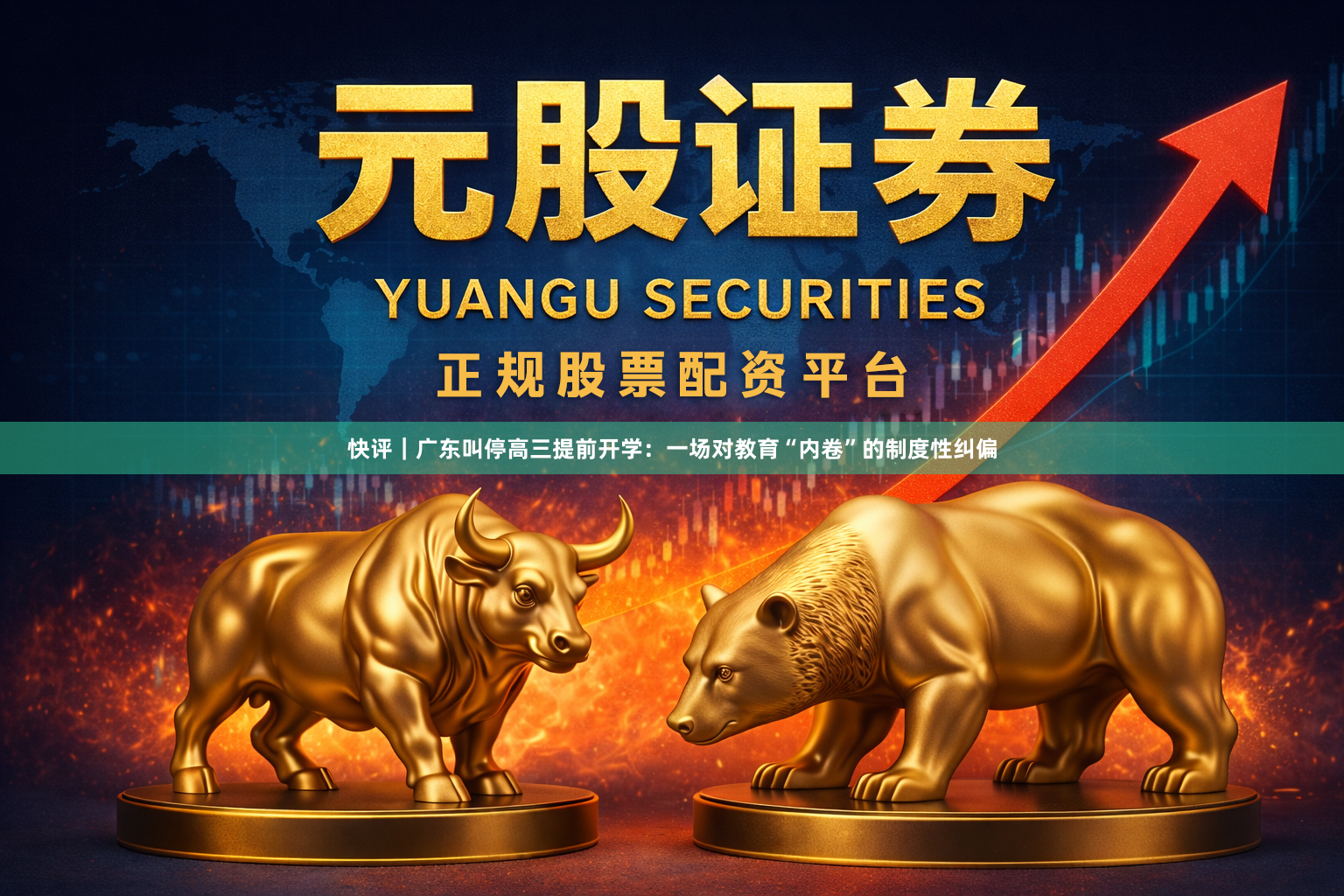 快评｜广东叫停高三提前开学：一场对教育“内卷”的制度性纠偏