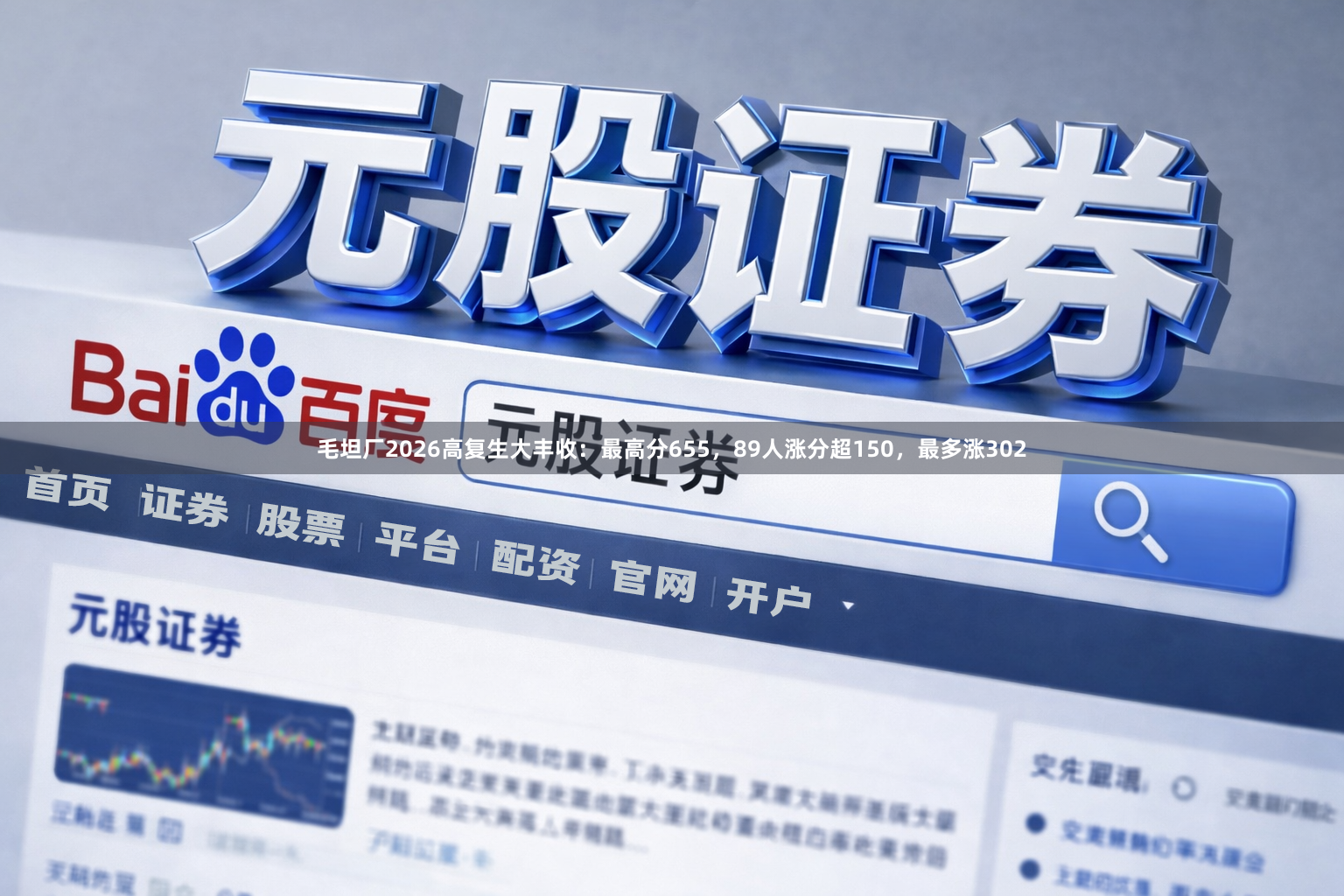 毛坦厂2026高复生大丰收：最高分655，89人涨分超150，最多涨302