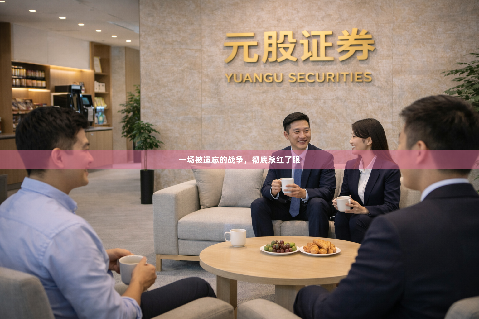 一场被遗忘的战争，彻底杀红了眼