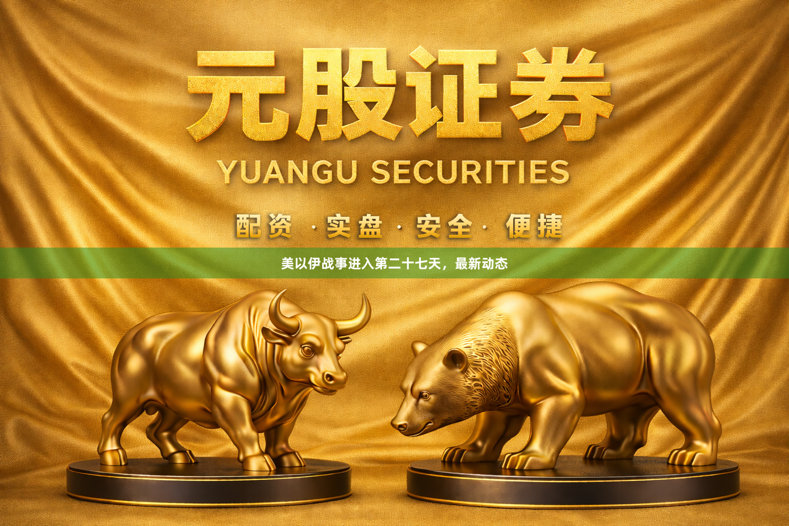美以伊战事进入第二十七天，最新动态