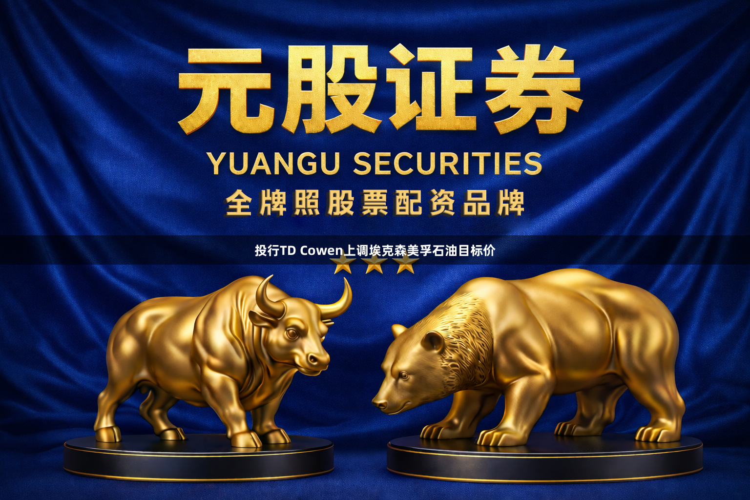 投行TD Cowen上调埃克森美孚石油目标价