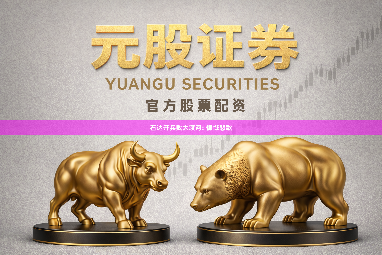 石达开兵败大渡河: 慷慨悲歌