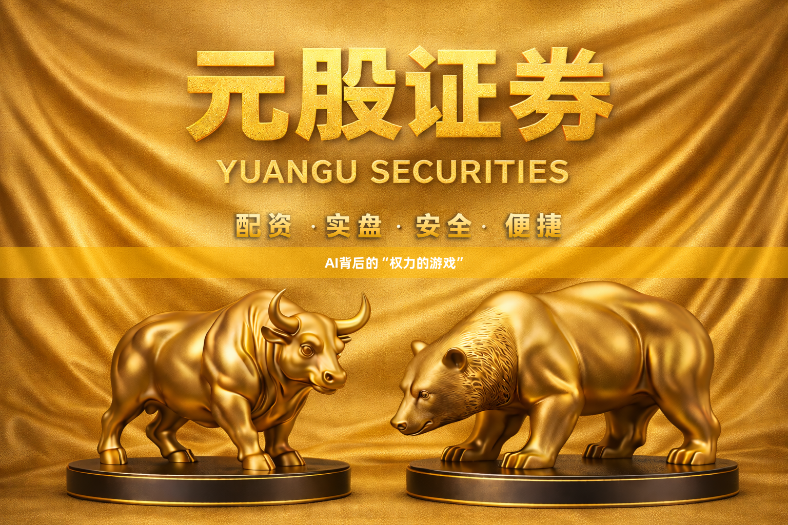AI背后的“权力的游戏”