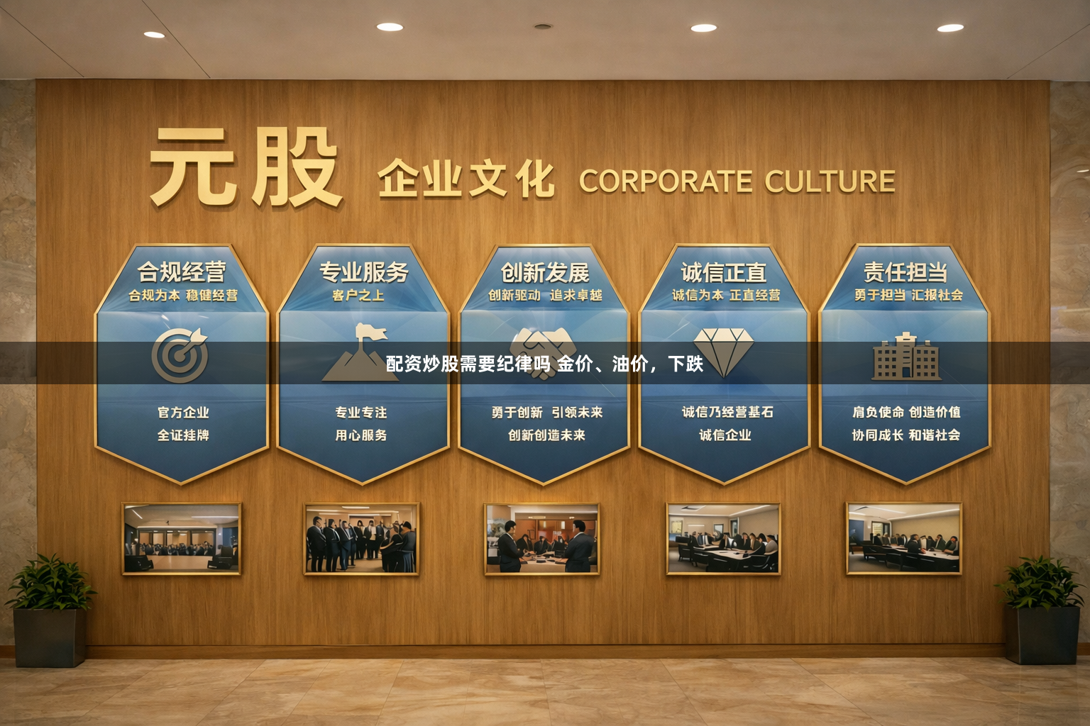 配资炒股需要纪律吗 金价、油价，下跌